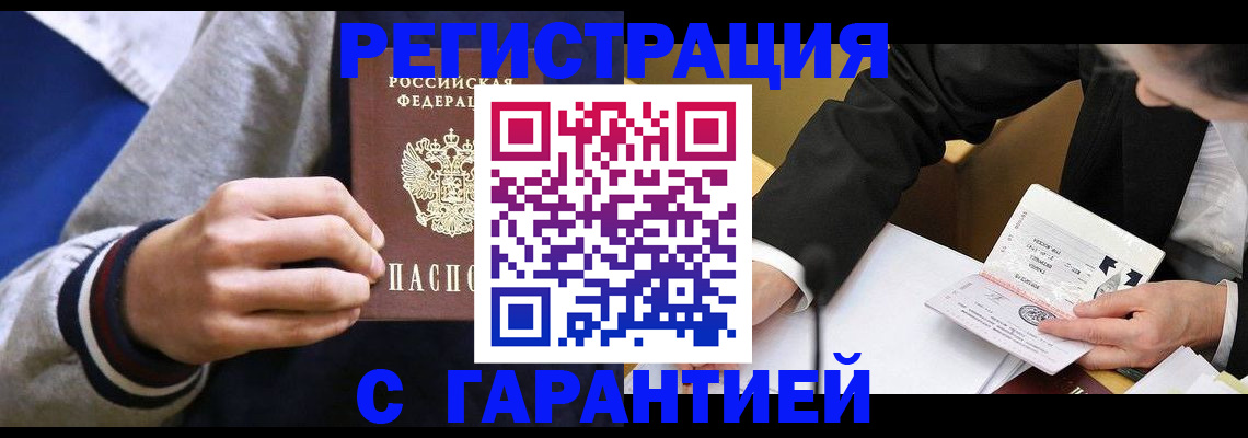 прописка иностранных граждан в Орле
