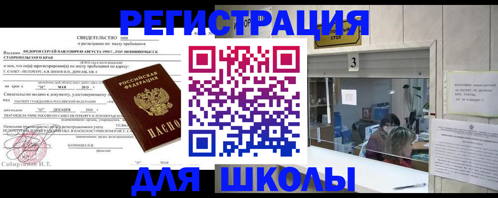 прописка для кредита в Орле