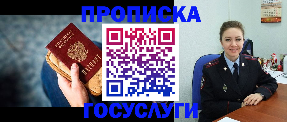 временная регистрация недорого в Орле